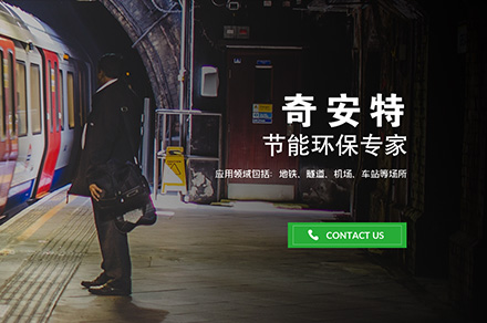 江蘇奇安特節能科技