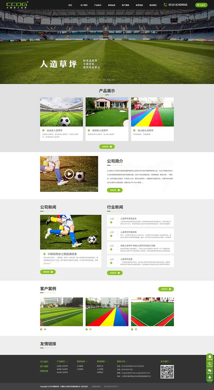 網站首頁-卡姆昂人造草坪無錫有限公司